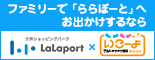 子供とお出かけ情報「いこーよ」